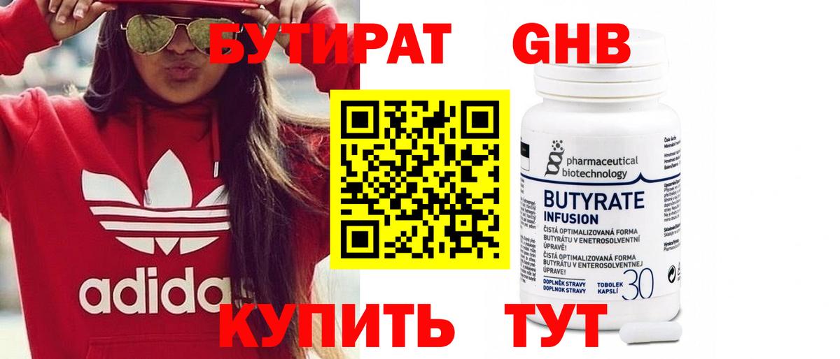 Елизово  БУТИРАТ оксибутират  Вход с VPN 
