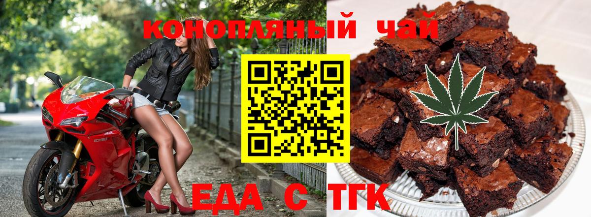 Еда ТГК конопля Елизово