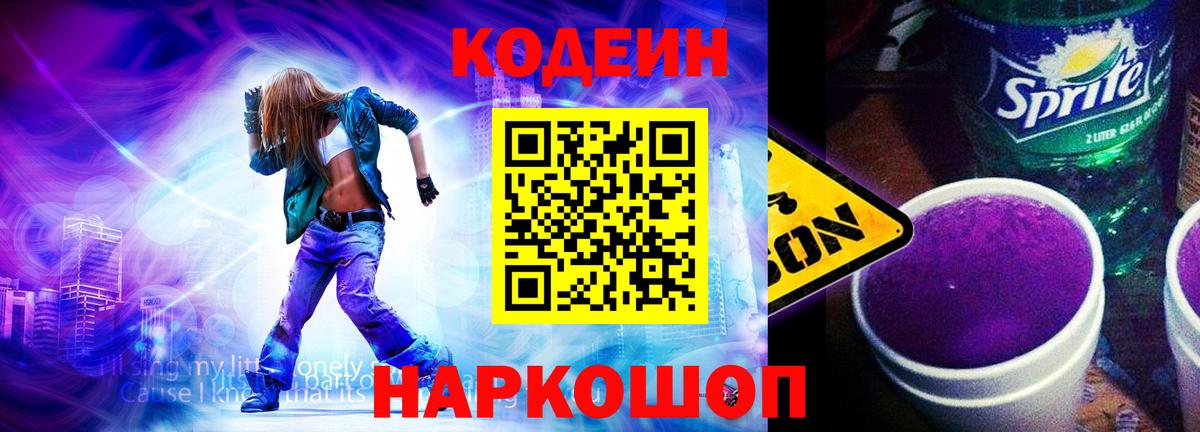 Кодеин напиток Lean (лин)  Codein напиток Lean (лин)  Елизово 