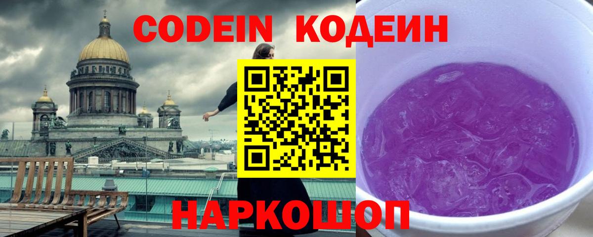 Кодеиновый сироп Lean напиток Lean (лин) Елизово