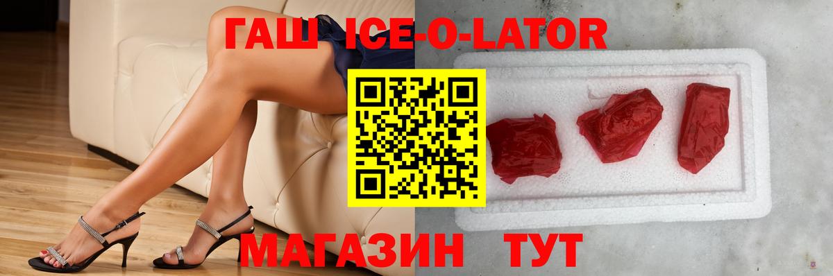 Гашиш Ice-O-Lator Елизово