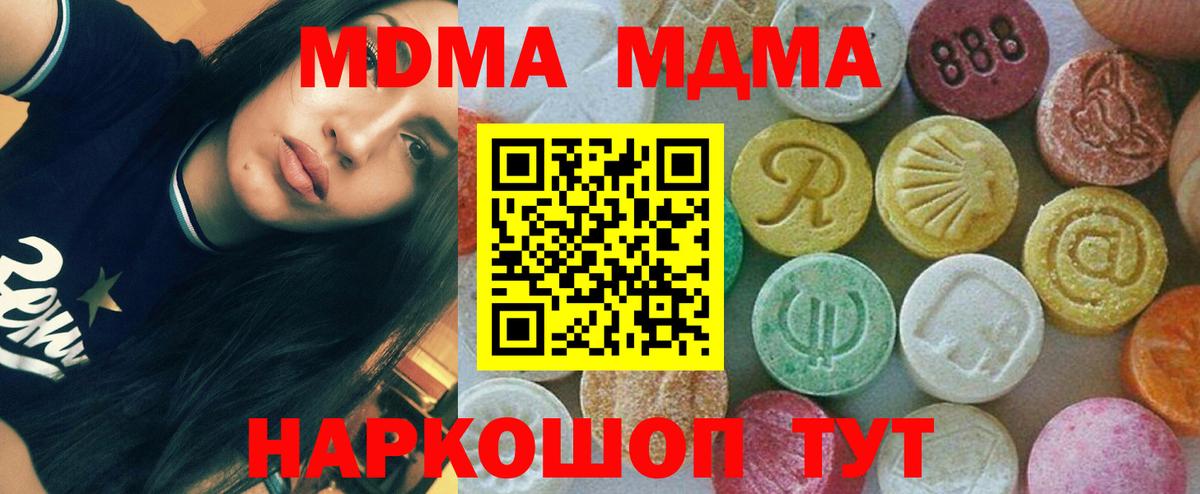 МДМА кристаллы  МДМА  Елизово  Вход с VPN  МДМА crystal 