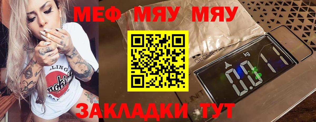 МЕФ VHQ  Вход с VPN  МЯУ-МЯУ  Мефедрон мяу мяу  как найти наркотики  Елизово 