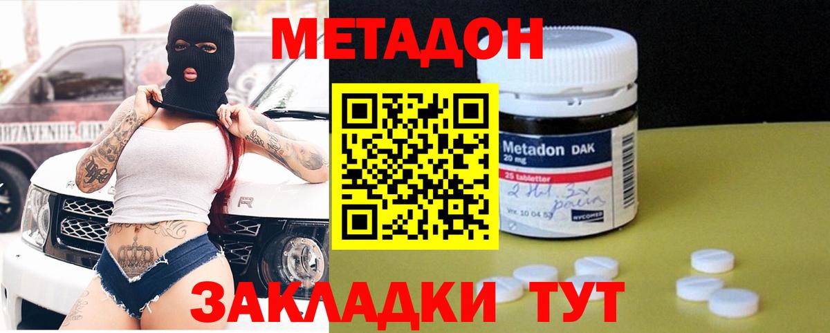 МЕТАДОН methadone  Вход с VPN  МЕТАДОН кристалл  Елизово 